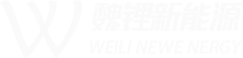 成都魏鋰新能源科技有限公司